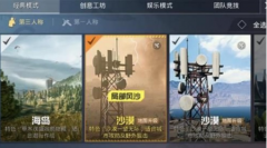 <b>和平精英风暴点空投箱刷新位置攻略</b>