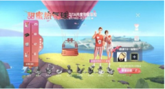 <b>和平精英白色情人节甜蜜热气球任务攻略</b>