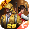 和平精英下载安装苹果-和平精英IOS版(龙狮迎冰雪)v1.17.5 最新版本