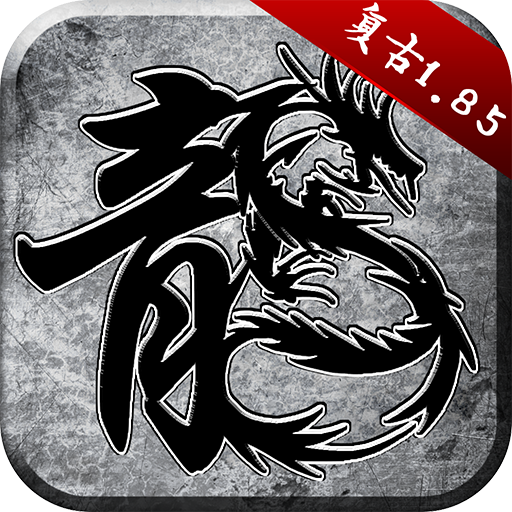 贪玩原始传奇手游下载-贪玩原始传奇官方下载v1.9.727 最新手机版