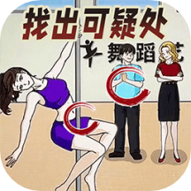 找找不对劲手游官方最新版下载-找找不对劲游戏手机安卓版下载v1.0 安卓版
